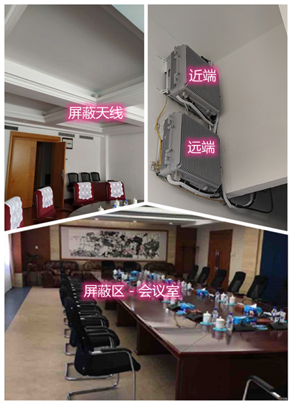  高碑店某机关单位会议室屏蔽案例（数字信令级）